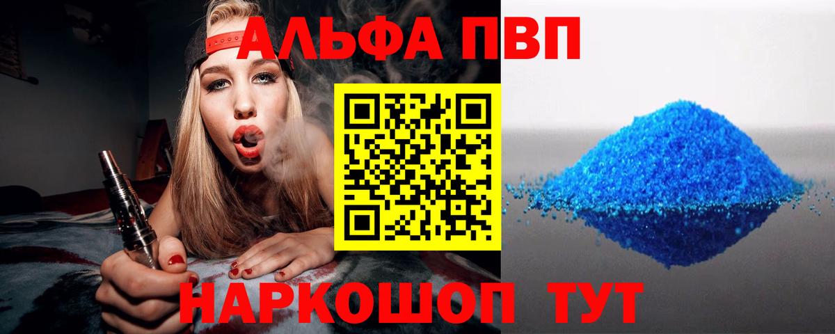 Alpha PVP мука Бутурлиновка