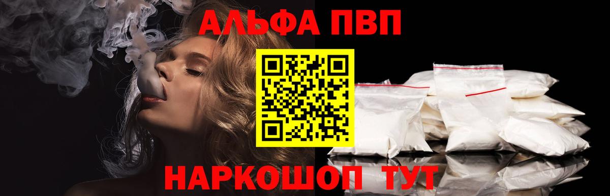 APVP Соль  Альфа ПВП мука  Вход с VPN  A PVP кристаллы  Alpha-PVP  Бутурлиновка 