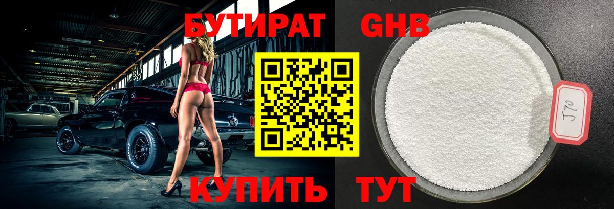 БУТИРАТ бутик Бутурлиновка