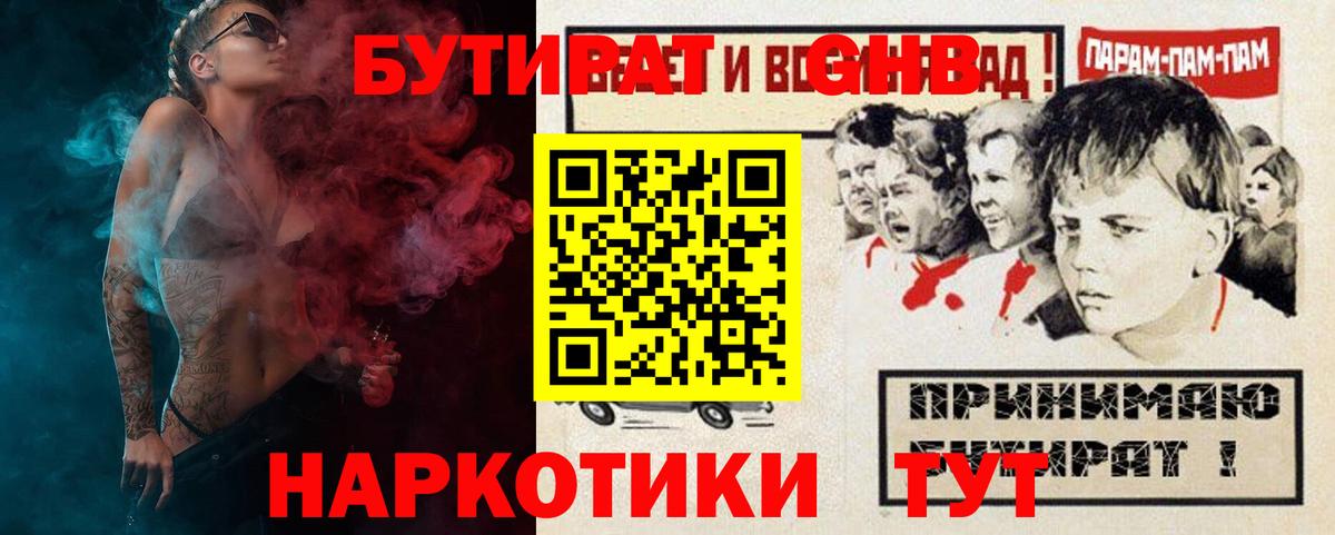 Бутурлиновка  БУТИРАТ 99%  Вход с VPN 