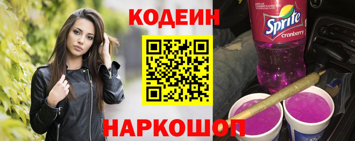 Кодеиновый сироп Lean напиток Lean (лин)  Вход с VPN  Бутурлиновка  Кодеиновый сироп Lean напиток Lean (лин) 