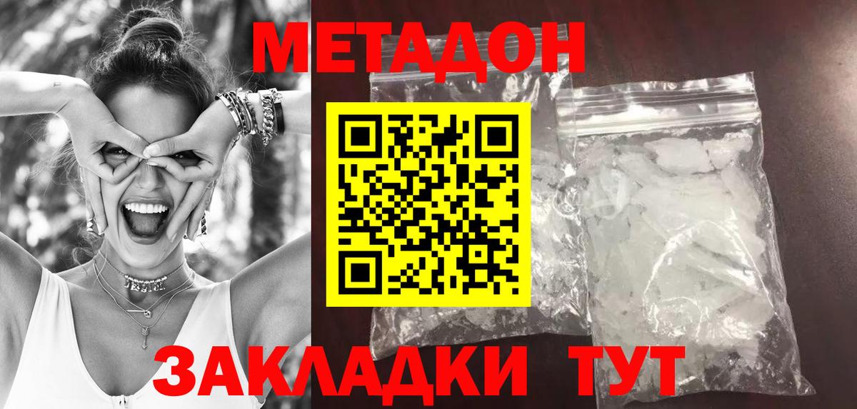 МЕТАДОН кристалл  Метадон белоснежный  Вход с VPN  Бутурлиновка 